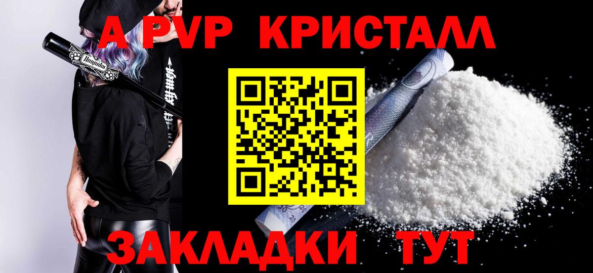 Alpha PVP Crystall  Alpha-PVP  Барабинск  Alpha-PVP Соль  A PVP VHQ  Вход с VPN 