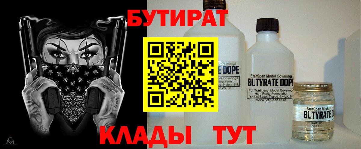 Барабинск  Бутират 99%  Вход с VPN 