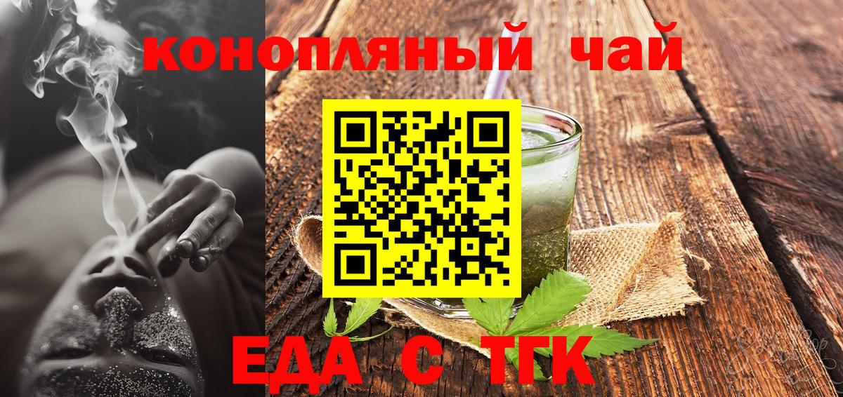 Еда ТГК марихуана  Вход с VPN  Барабинск 