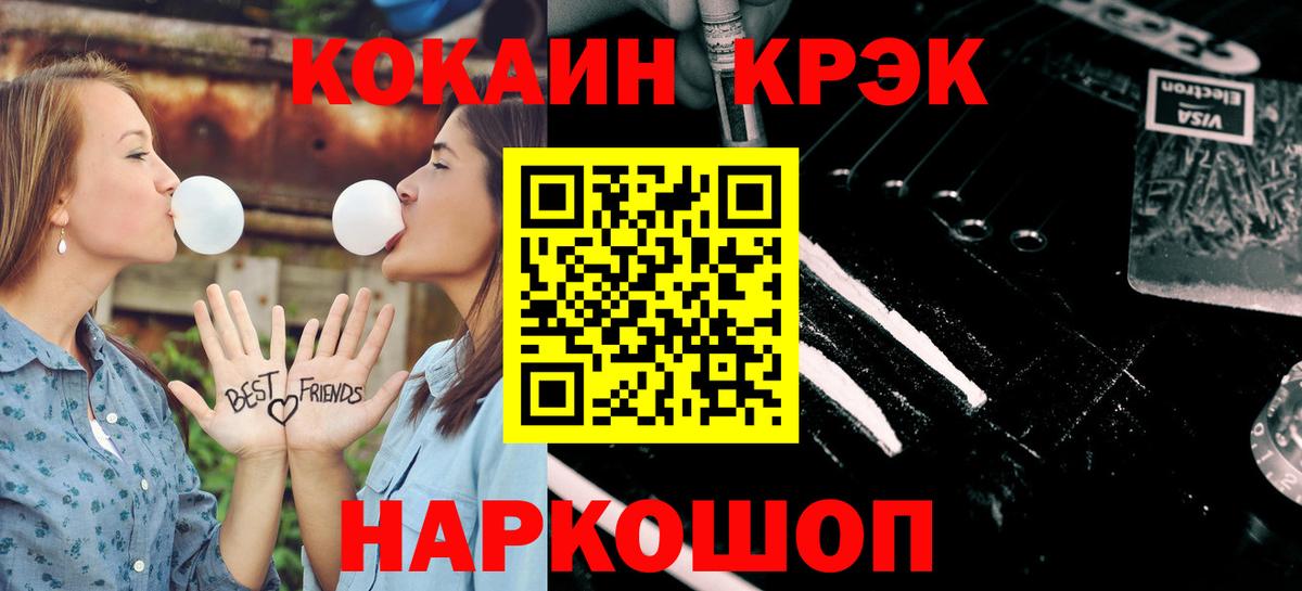 Кокаин Эквадор  КОКАИН Fish Scale  Барабинск  Вход с VPN 