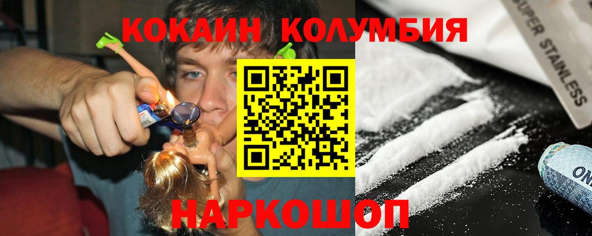 Кокаин Columbia Барабинск