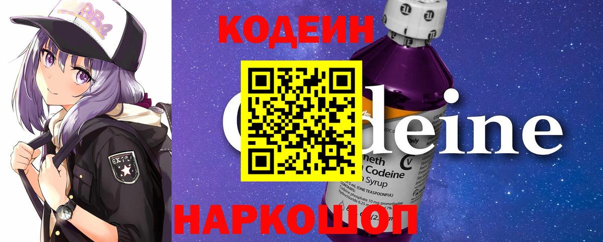 Кодеин напиток Lean (лин)  Вход с VPN  Барабинск  Codein напиток Lean (лин) 