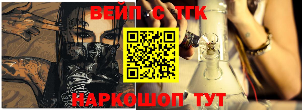 Дистиллят ТГК вейп с тгк  Вход с VPN  Барабинск  магазин    ТГК концентрат 